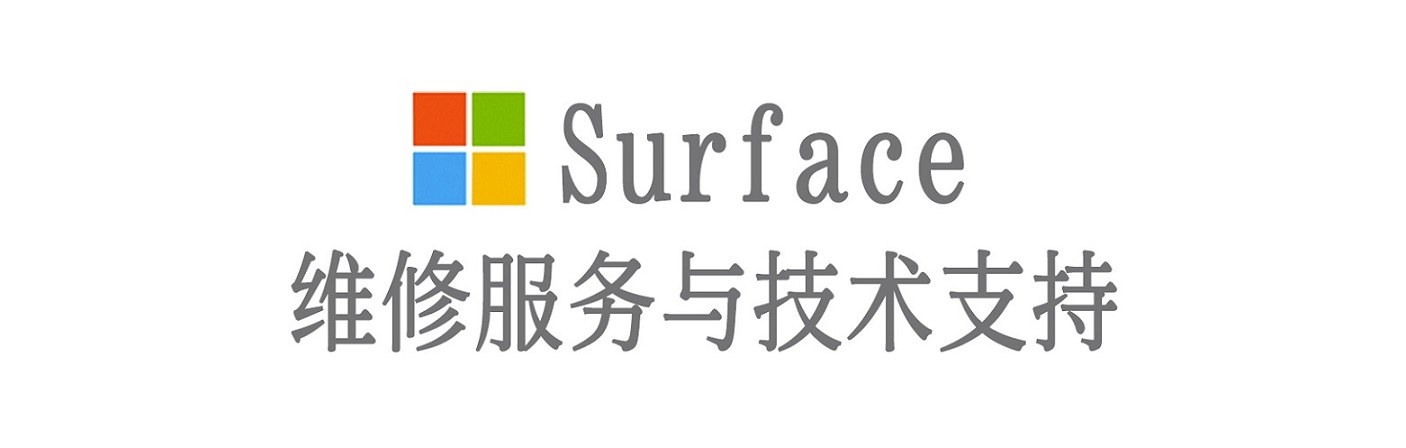 吉阳surface产品维修服务中心