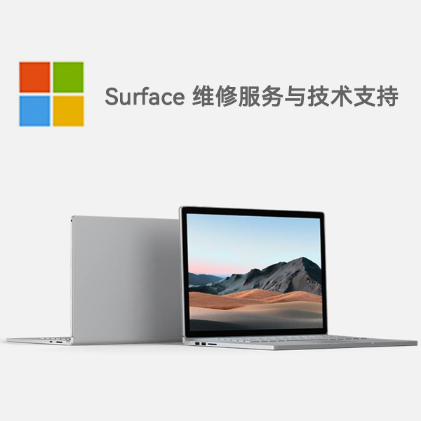 吉阳surface产品维修服务电话